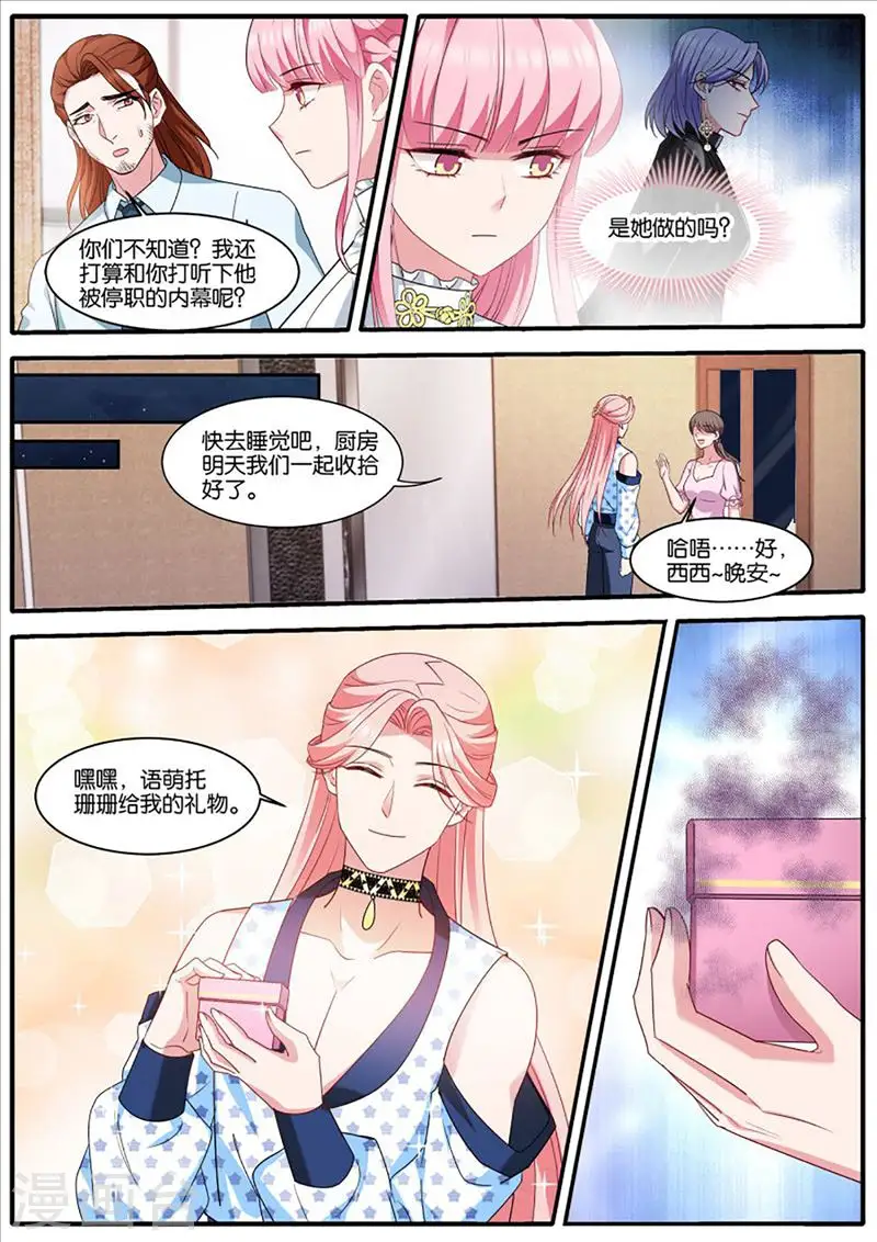第452话 停职 第10页