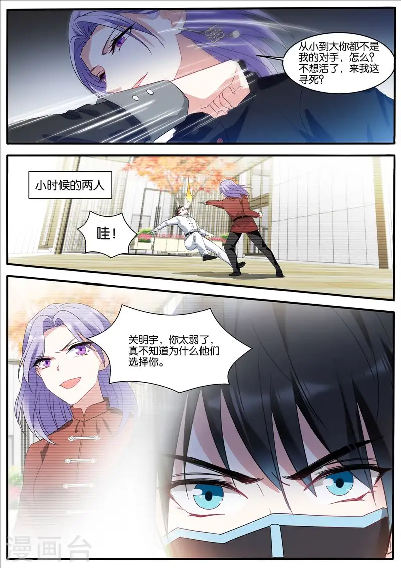 第449话 姐弟残杀 第4页