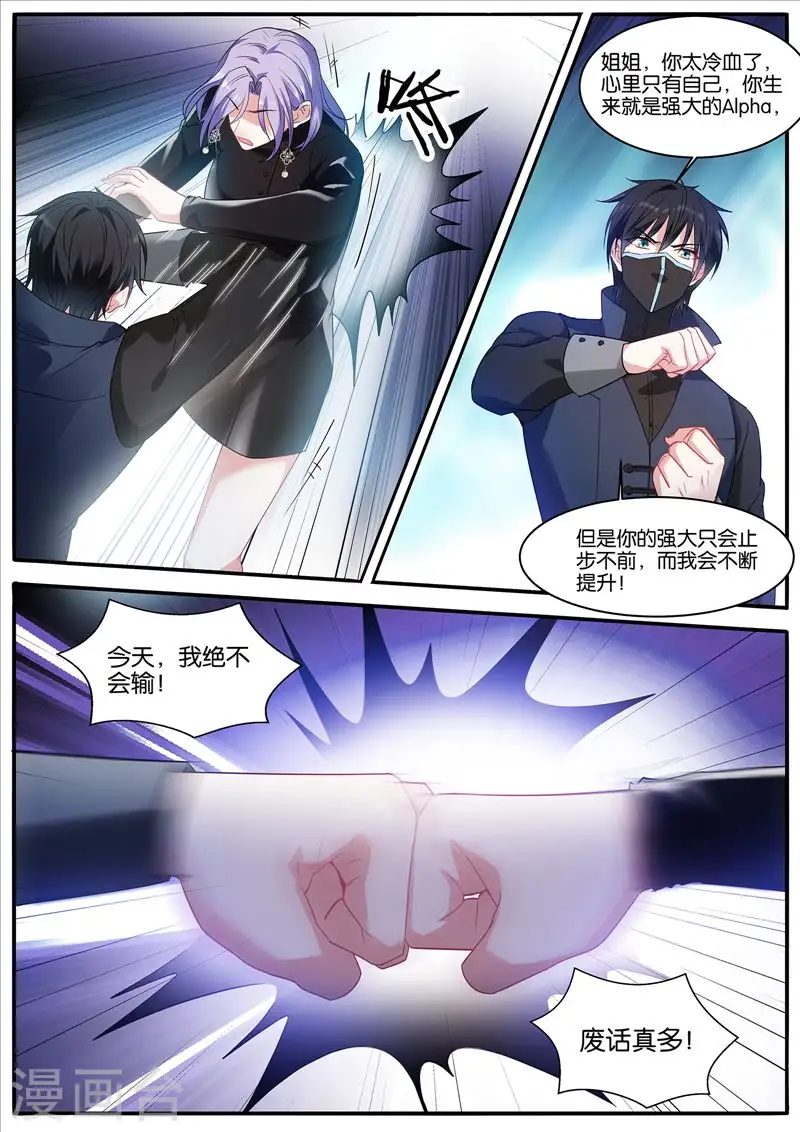 第449话 姐弟残杀 第8页