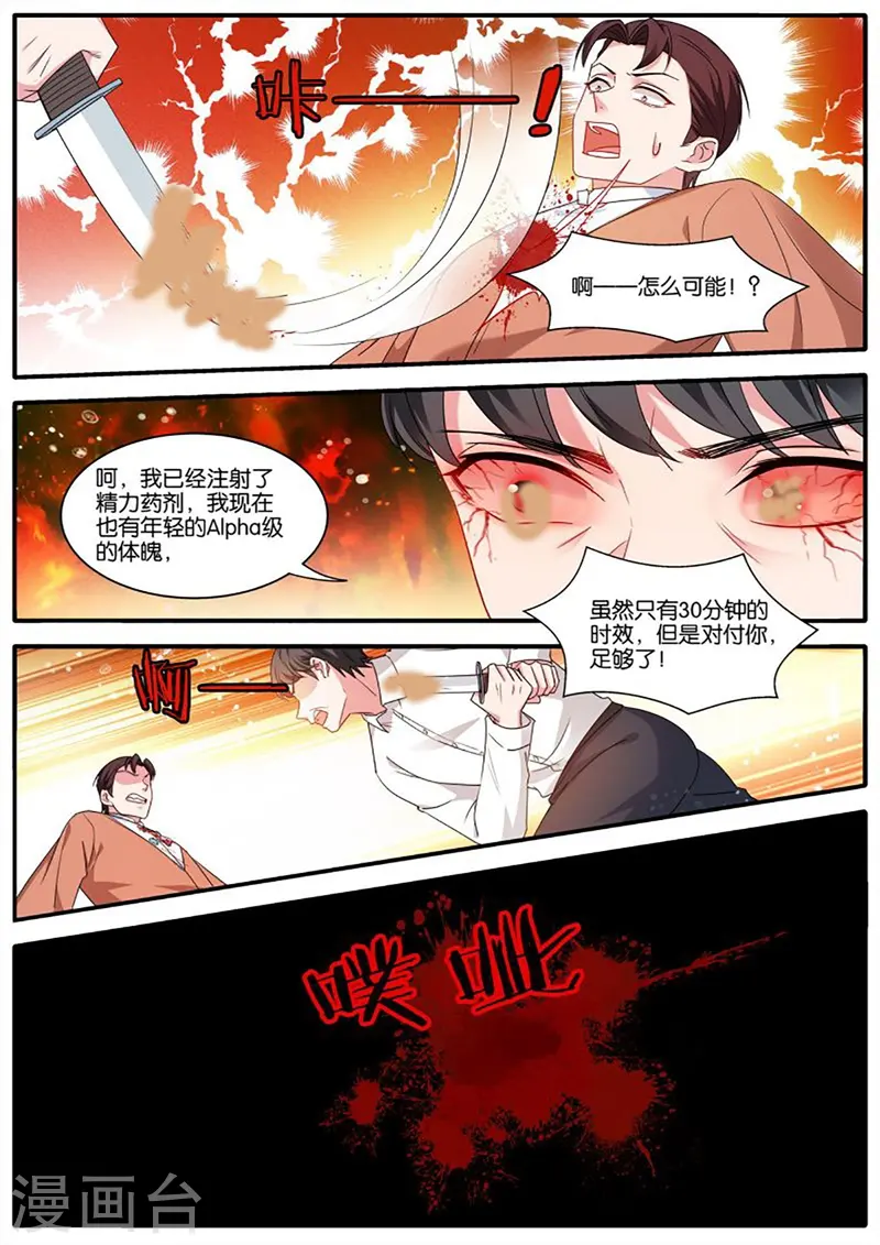 第448话 艰难决定 第5页