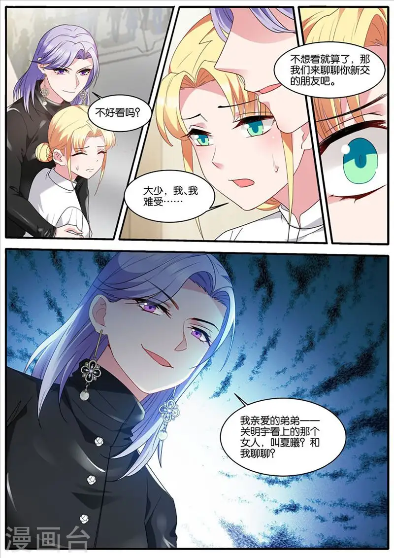 第448话 艰难决定 第6页