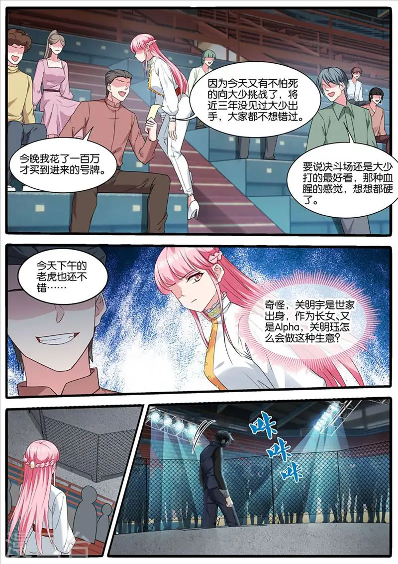 第448话 艰难决定 第9页