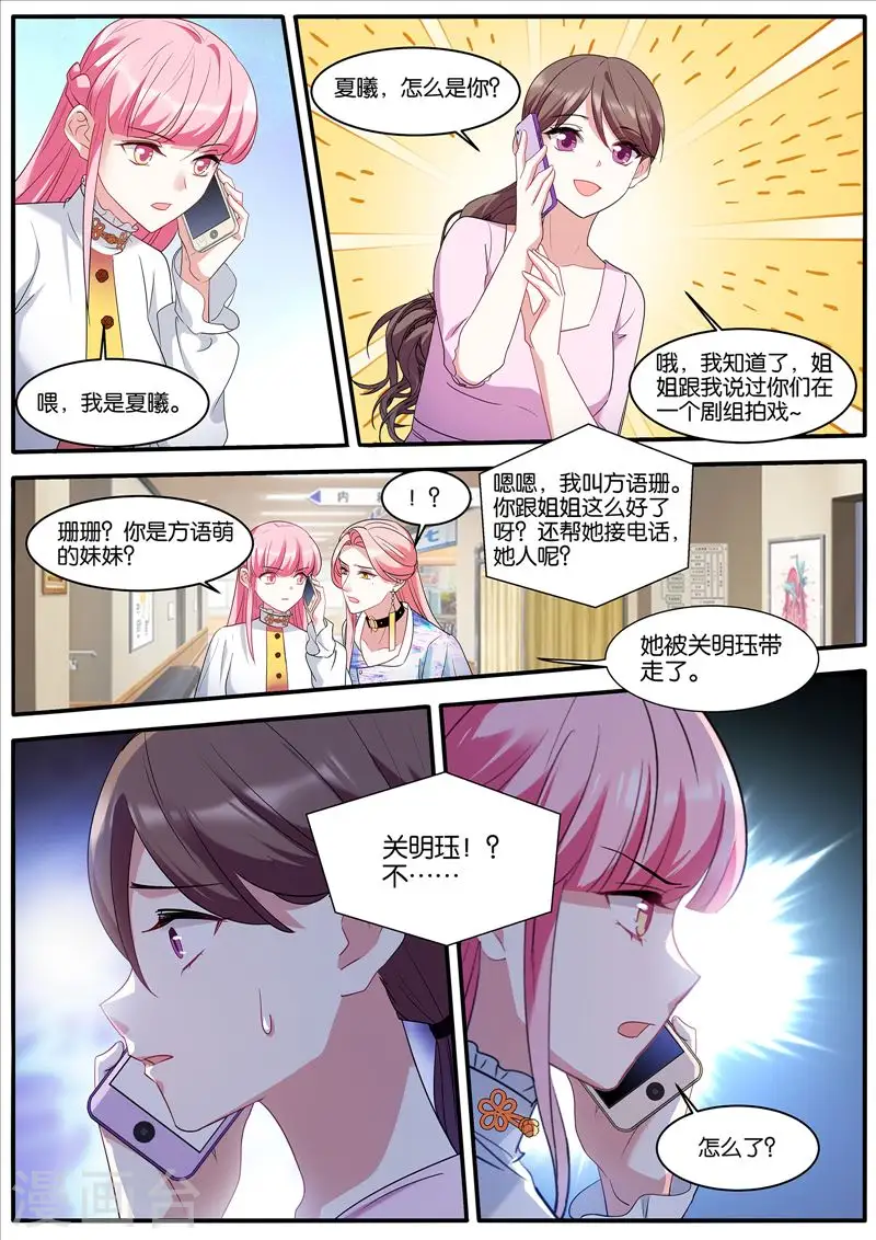 第447话 冷酷的姐姐 第5页