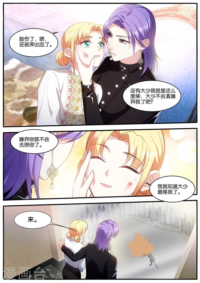 第447话 冷酷的姐姐 第9页