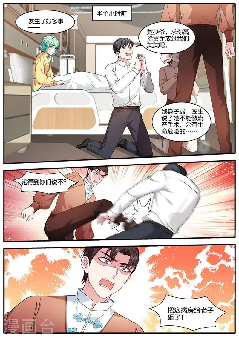 第446话 医院风波 第3页
