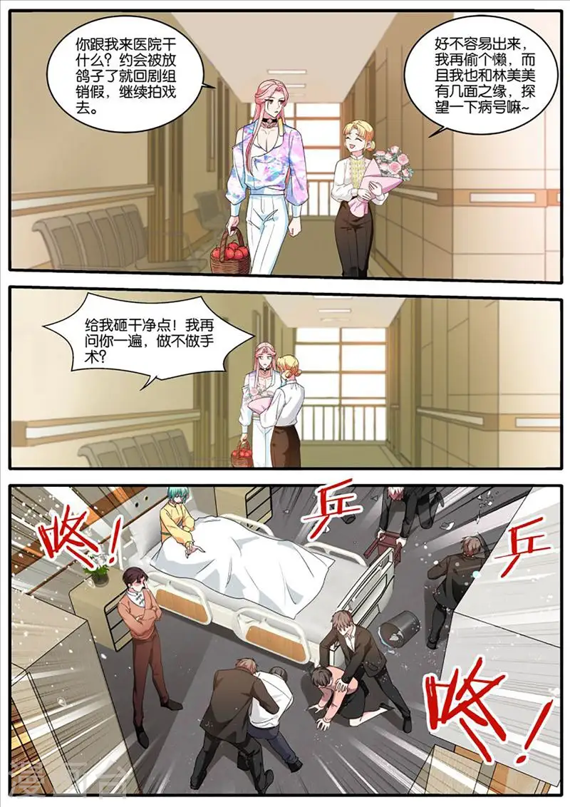 第446话 医院风波 第4页