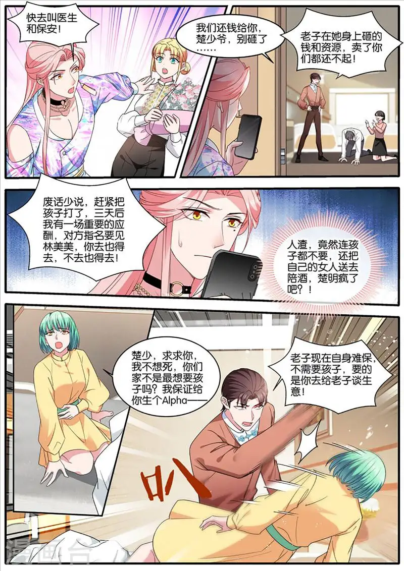 第446话 医院风波 第5页