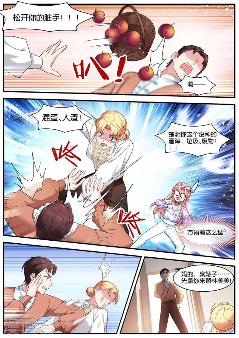 第446话 医院风波 第8页