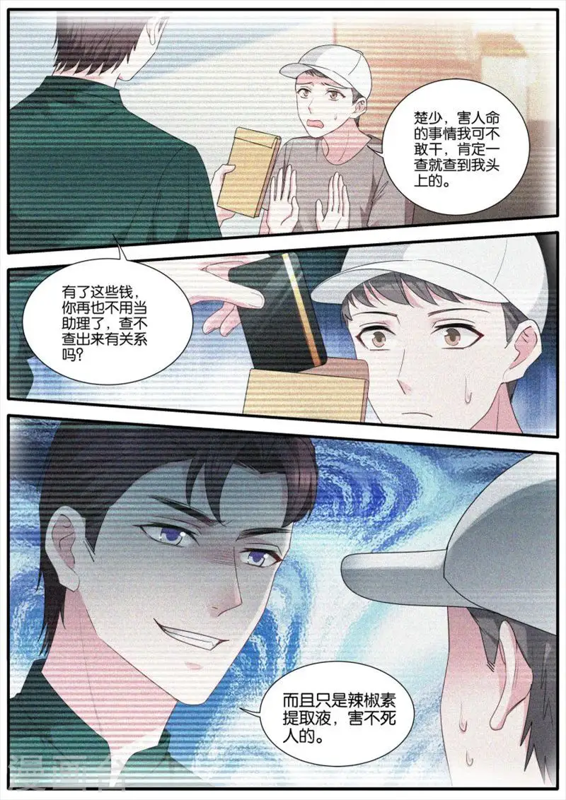 第444话 吃醋现场 第1页