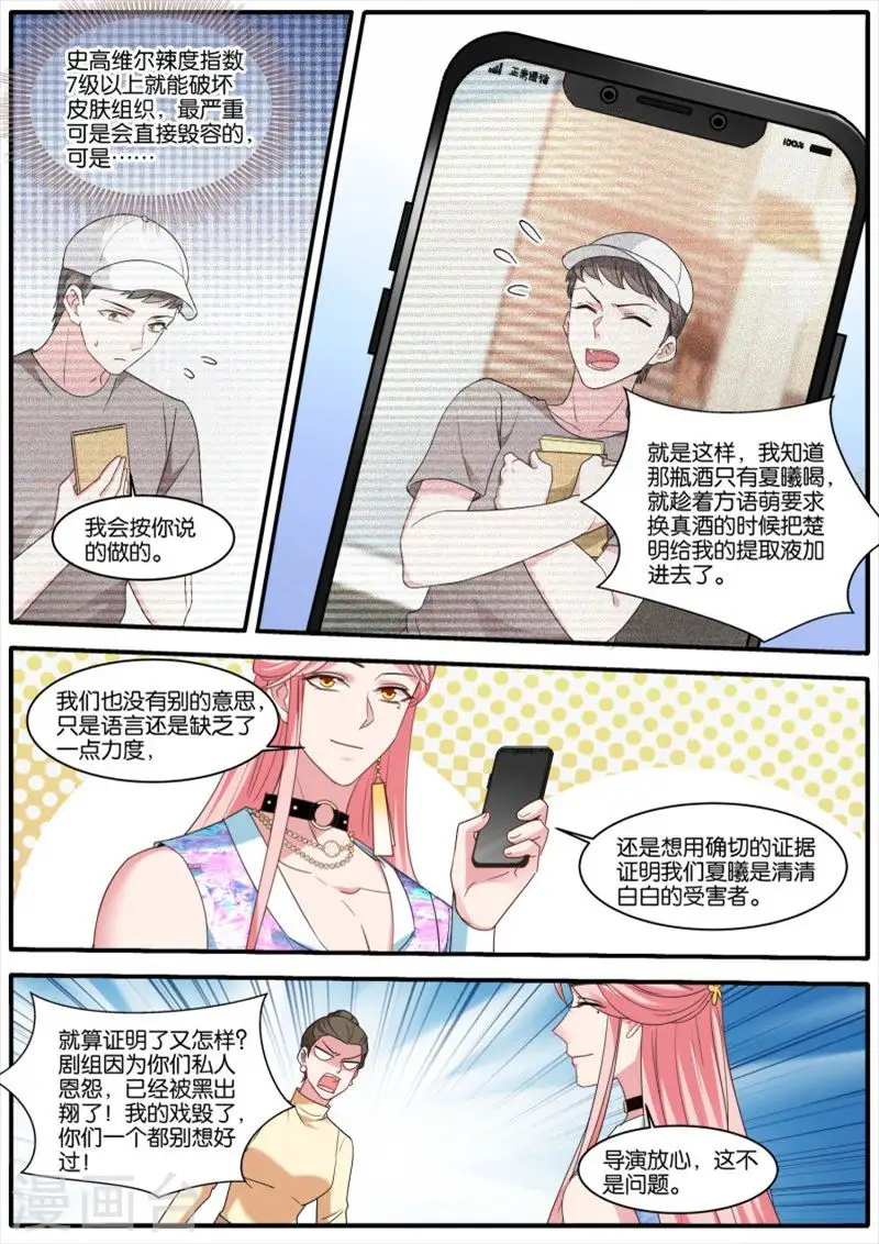 第444话 吃醋现场 第2页