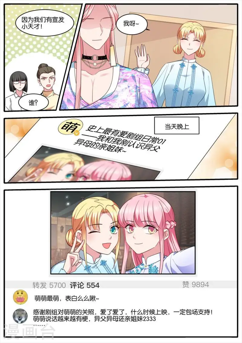 第444话 吃醋现场 第3页