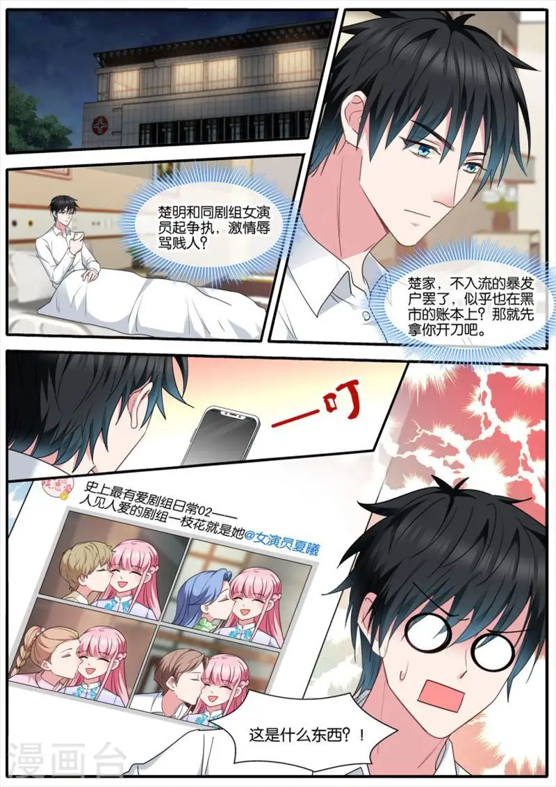 第444话 吃醋现场 第4页