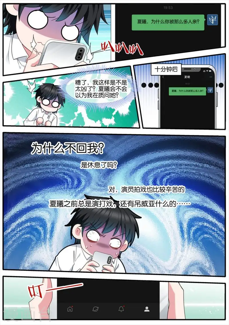 第444话 吃醋现场 第5页