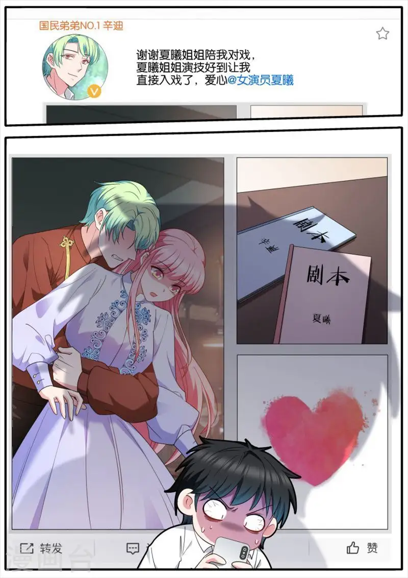 第444话 吃醋现场 第6页