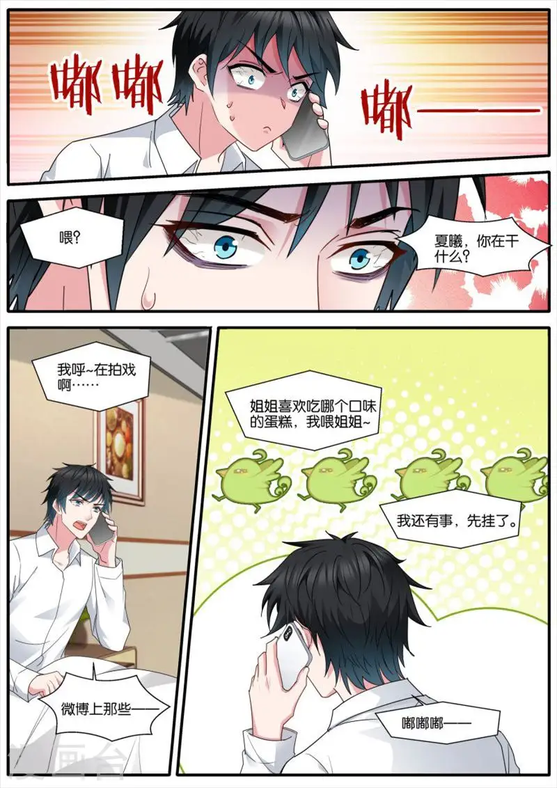 第444话 吃醋现场 第7页