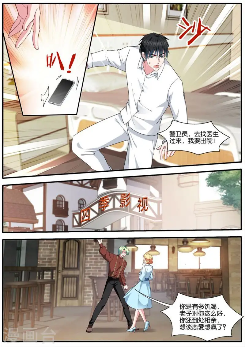 第444话 吃醋现场 第8页