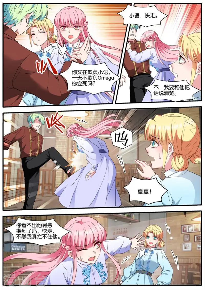 第444话 吃醋现场 第9页