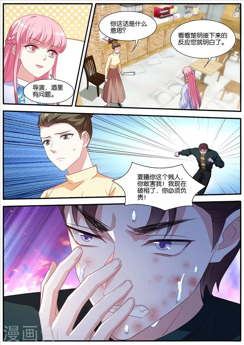 第443话 又反转了！ 第3页