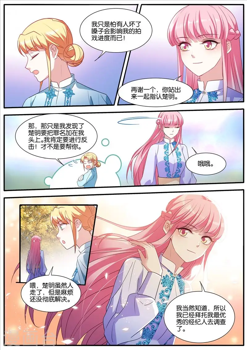 第443话 又反转了！ 第8页