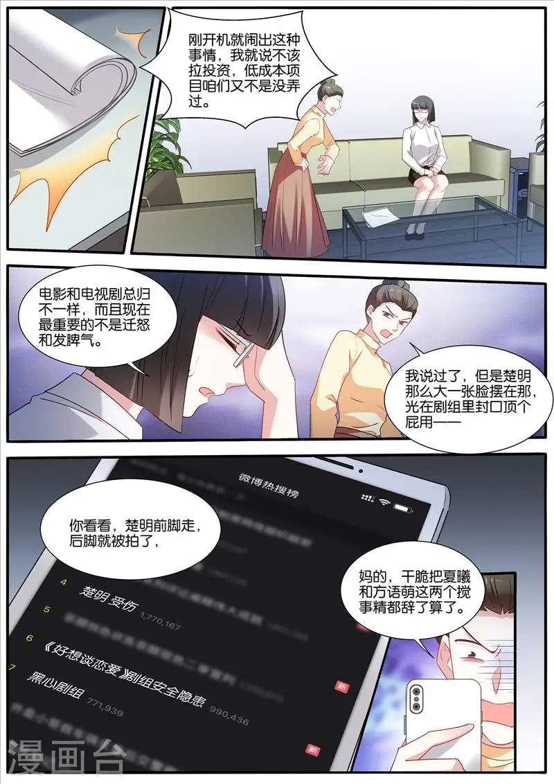 第443话 又反转了！ 第9页