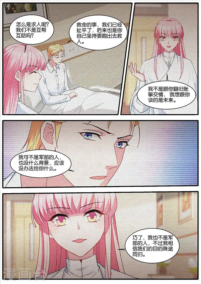 第440话 为了更美好的明天 第5页
