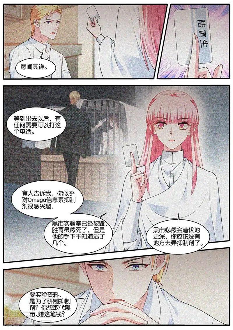 第440话 为了更美好的明天 第6页