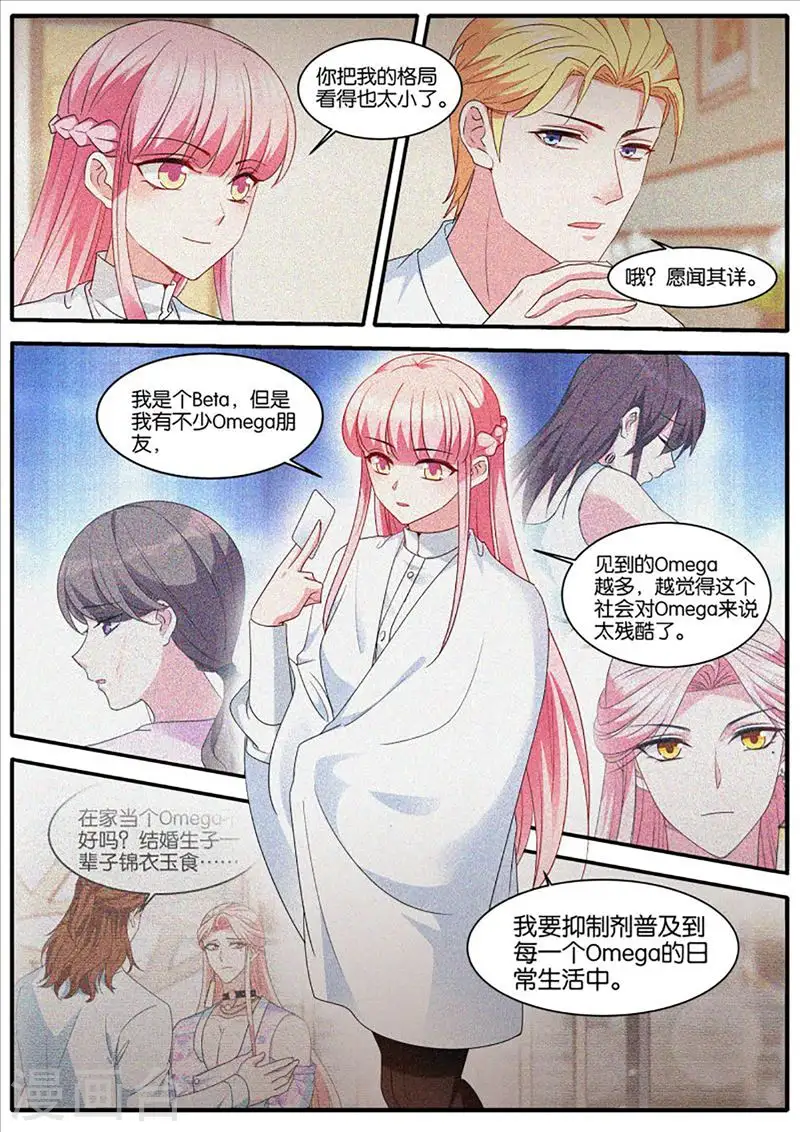 第440话 为了更美好的明天 第7页