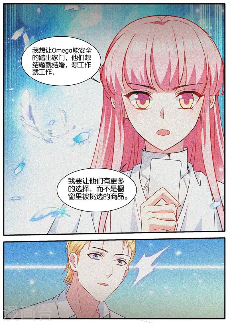 第440话 为了更美好的明天 第8页