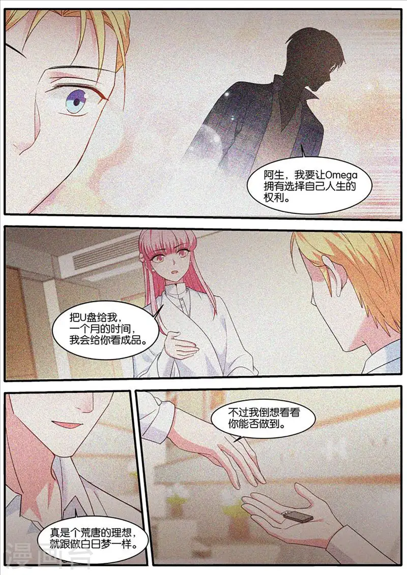 第440话 为了更美好的明天 第9页