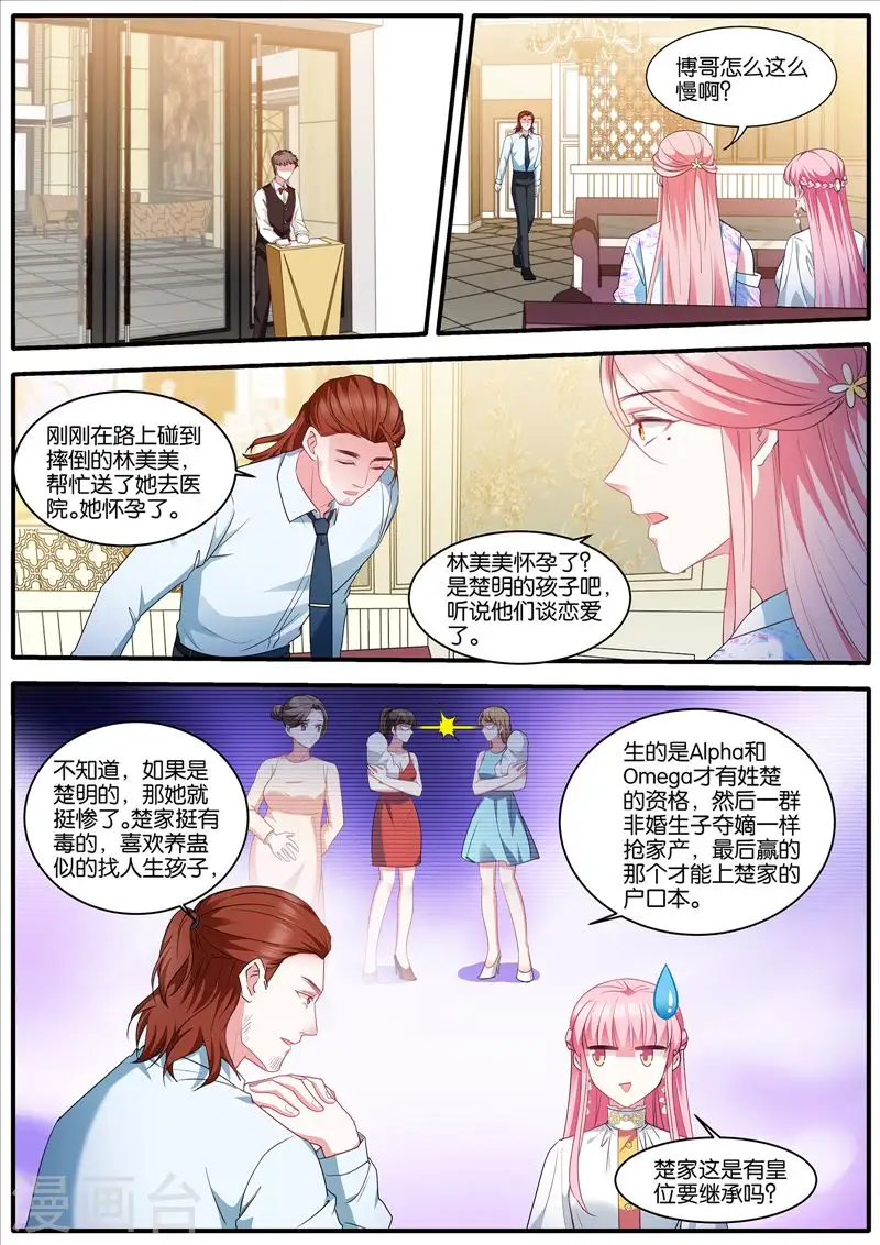 第441话 奇怪的联姻 第1页