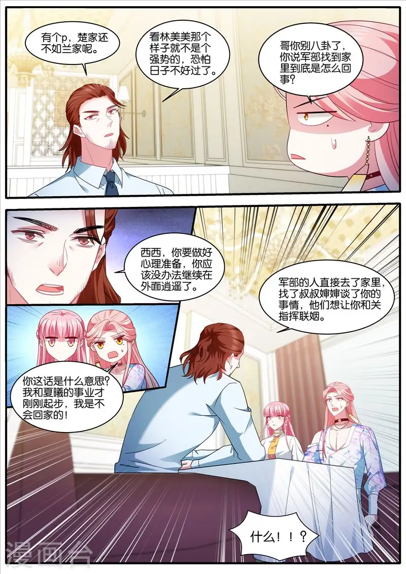第441话 奇怪的联姻 第2页