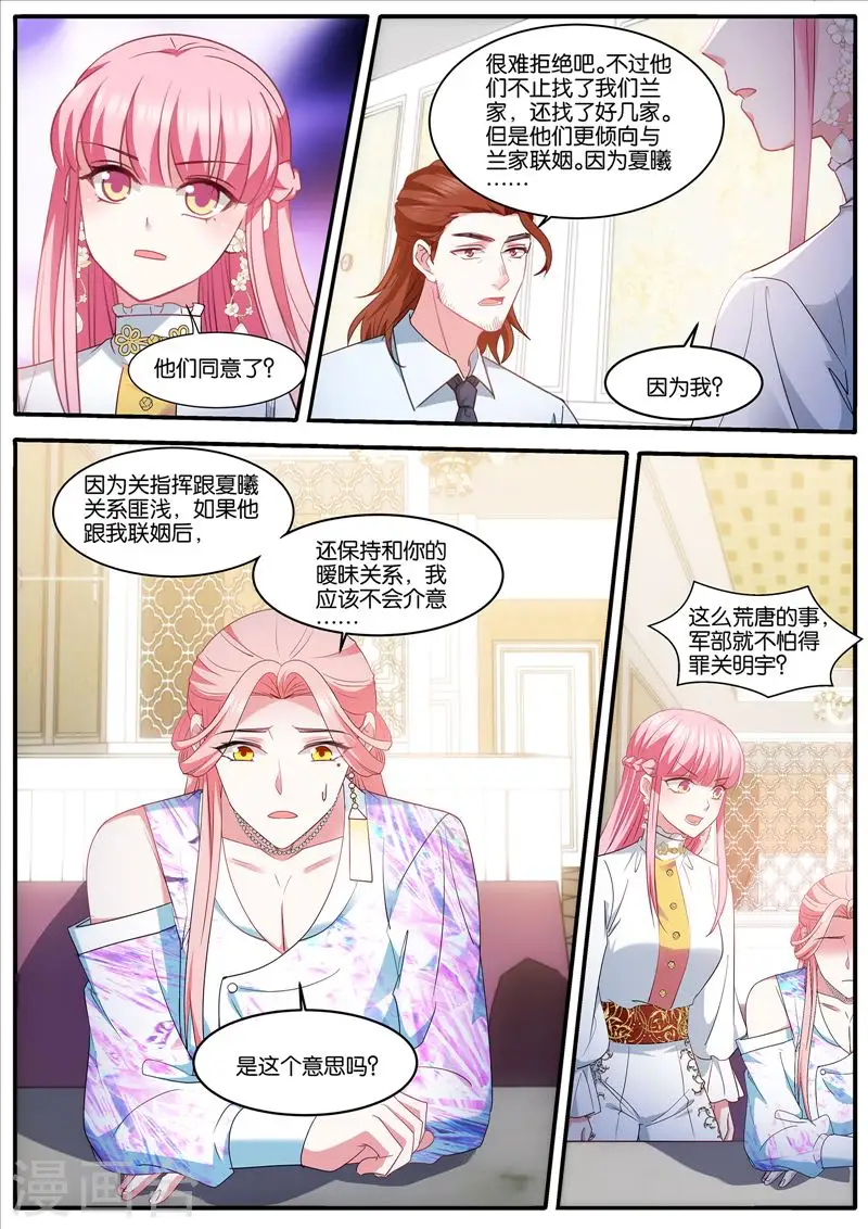 第441话 奇怪的联姻 第3页