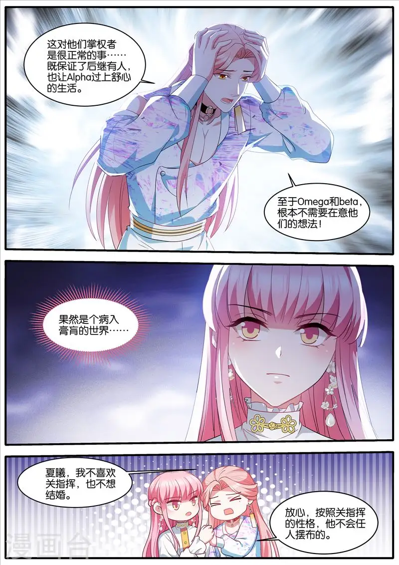 第441话 奇怪的联姻 第4页