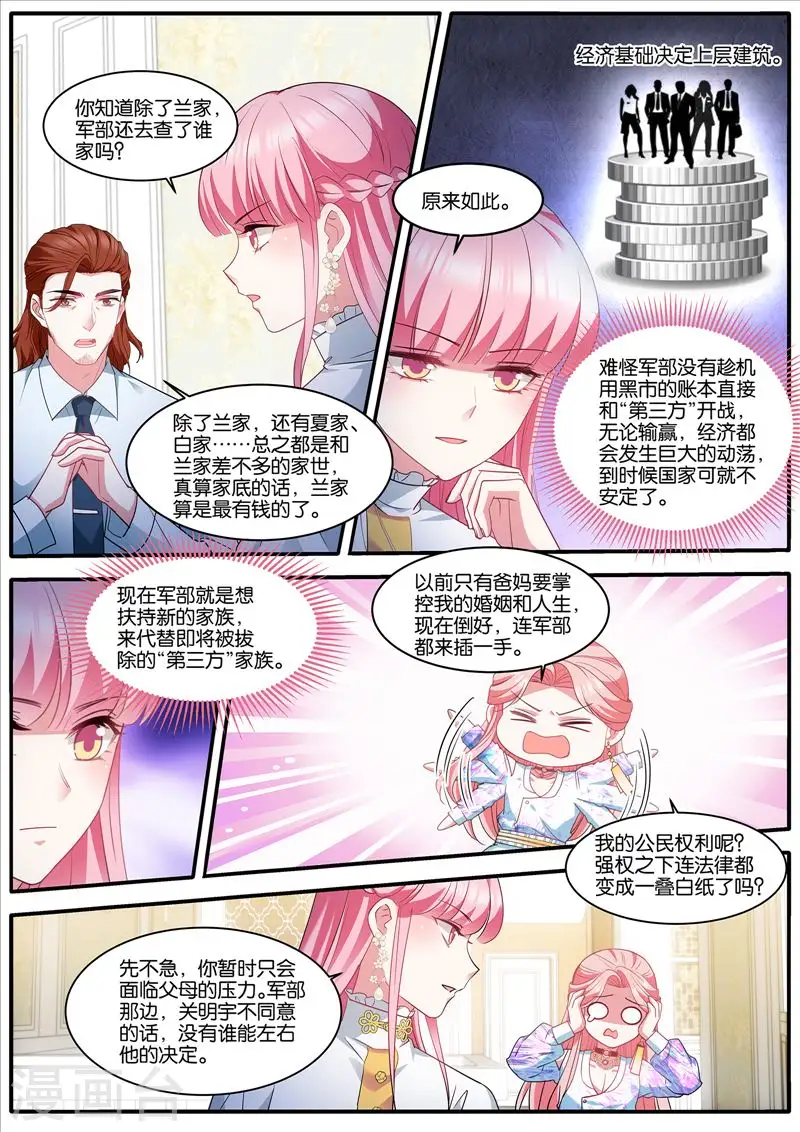 第441话 奇怪的联姻 第5页