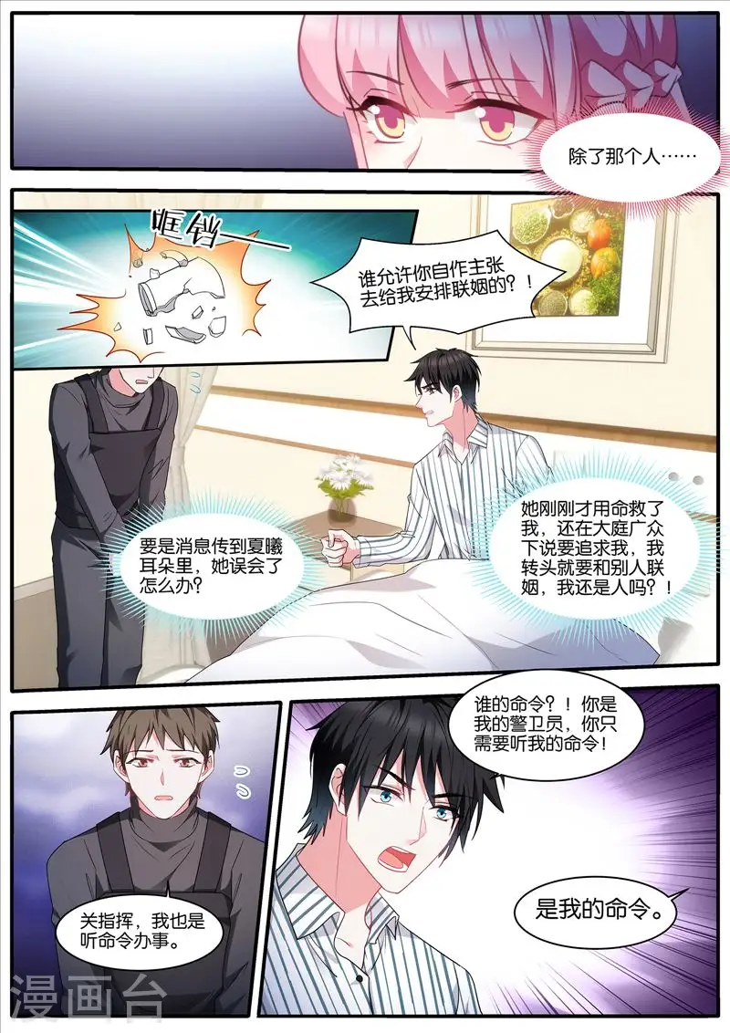 第441话 奇怪的联姻 第6页