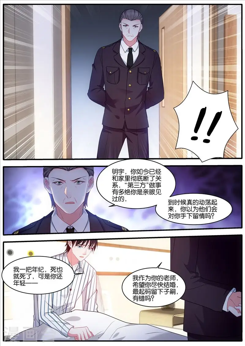 第441话 奇怪的联姻 第7页