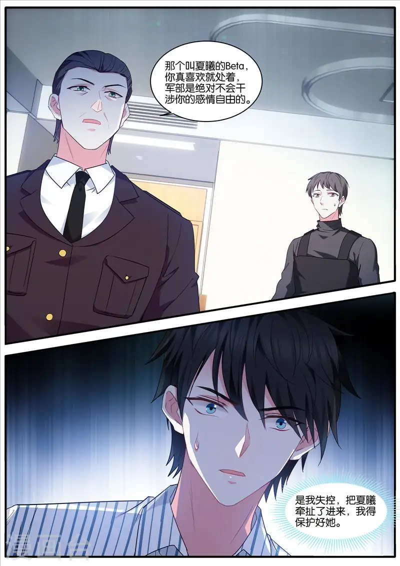 第441话 奇怪的联姻 第8页