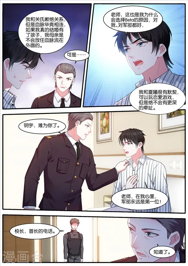 第441话 奇怪的联姻 第9页