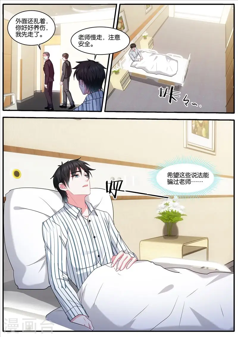 第441话 奇怪的联姻 第10页