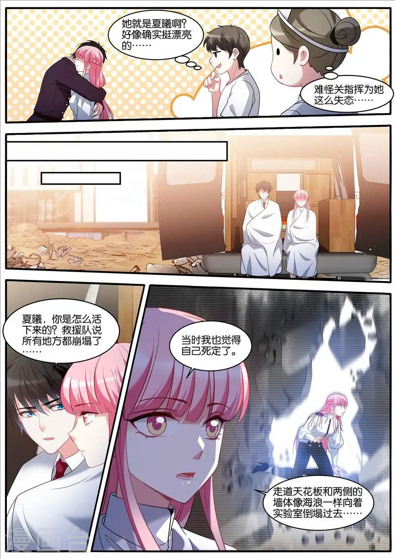第439话 用你偿还？ 第3页