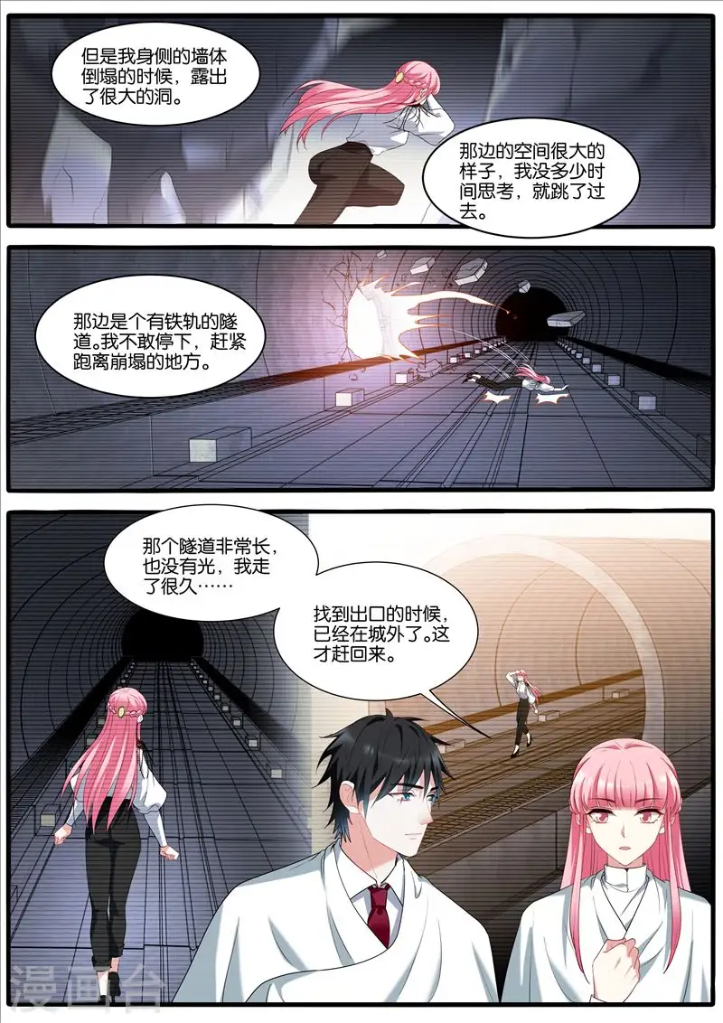 第439话 用你偿还？ 第4页