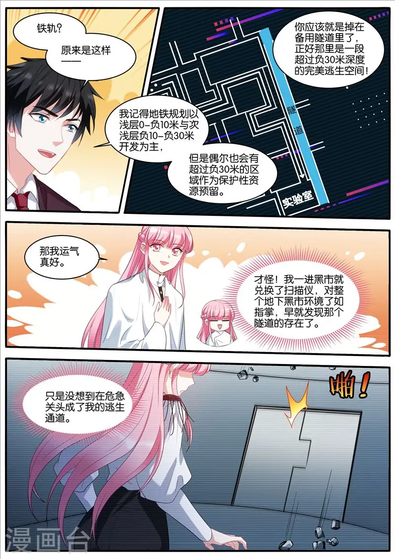 第439话 用你偿还？ 第5页
