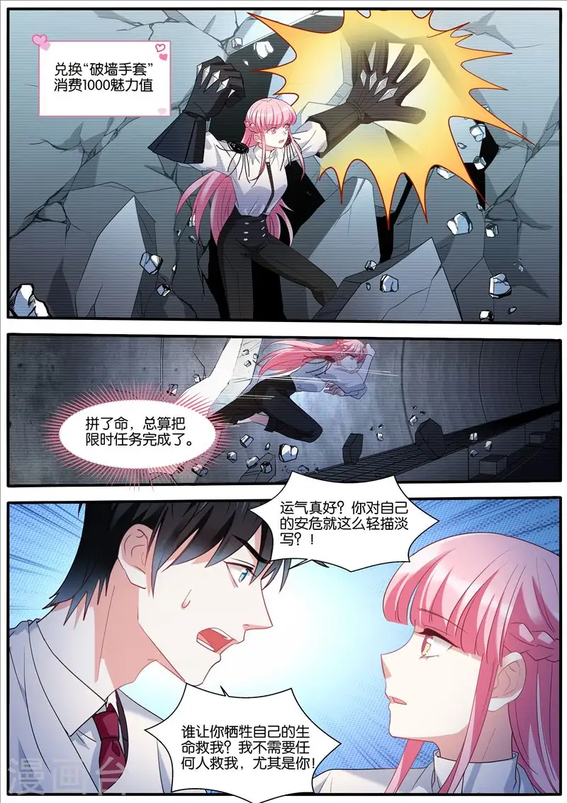 第439话 用你偿还？ 第6页