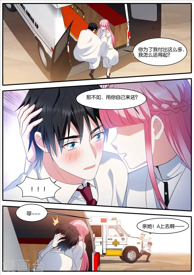第439话 用你偿还？ 第7页