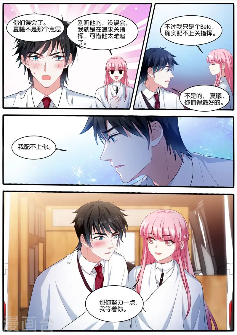 第439话 用你偿还？ 第8页