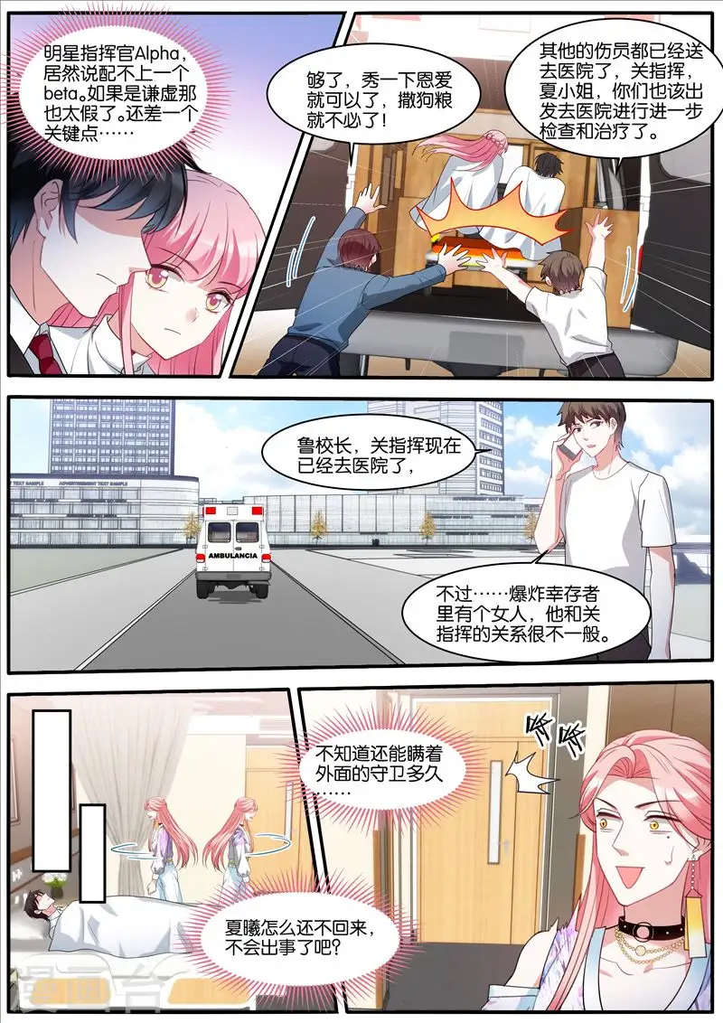 第439话 用你偿还？ 第9页
