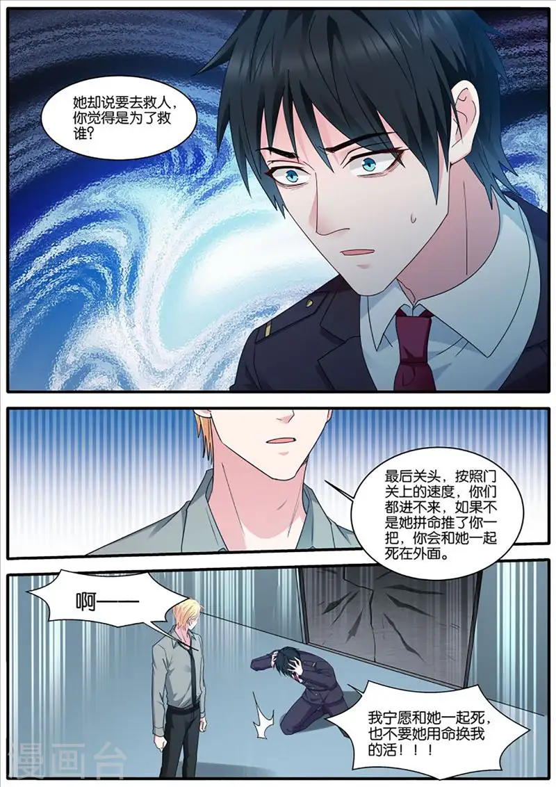 第438话 再遇？ 第3页