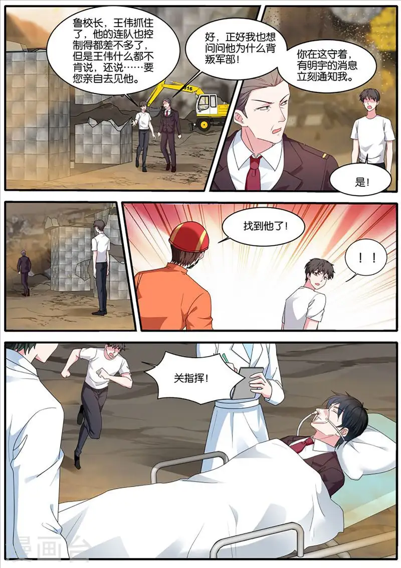 第438话 再遇？ 第8页