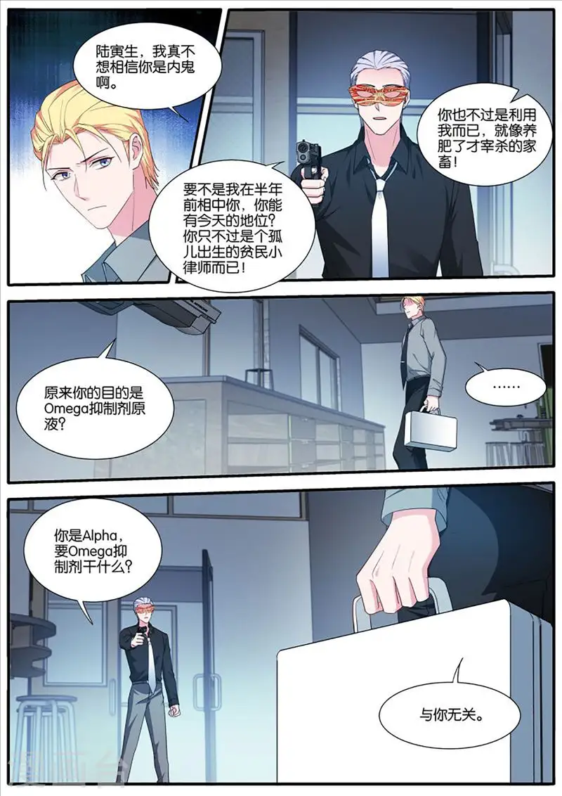 第436话 为了救他 第2页