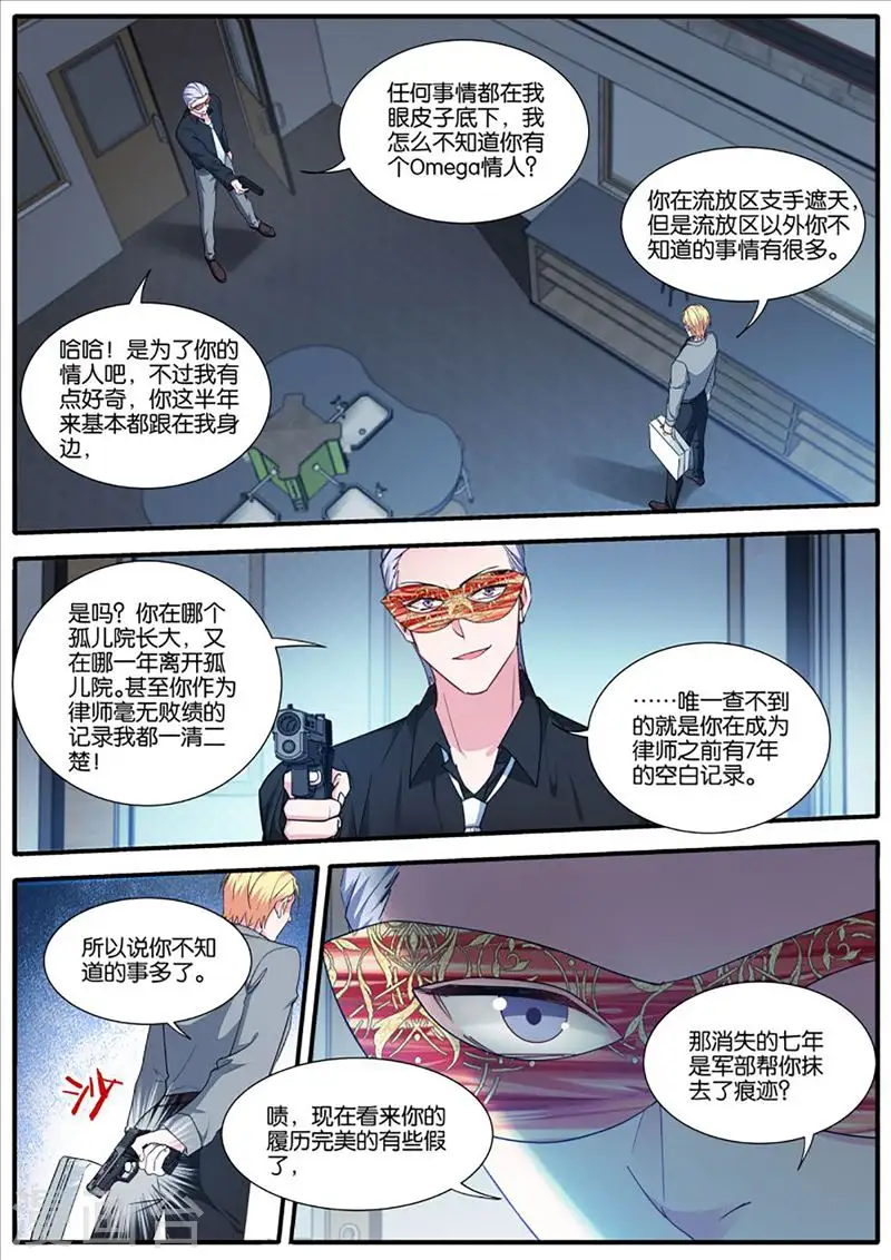 第436话 为了救他 第3页